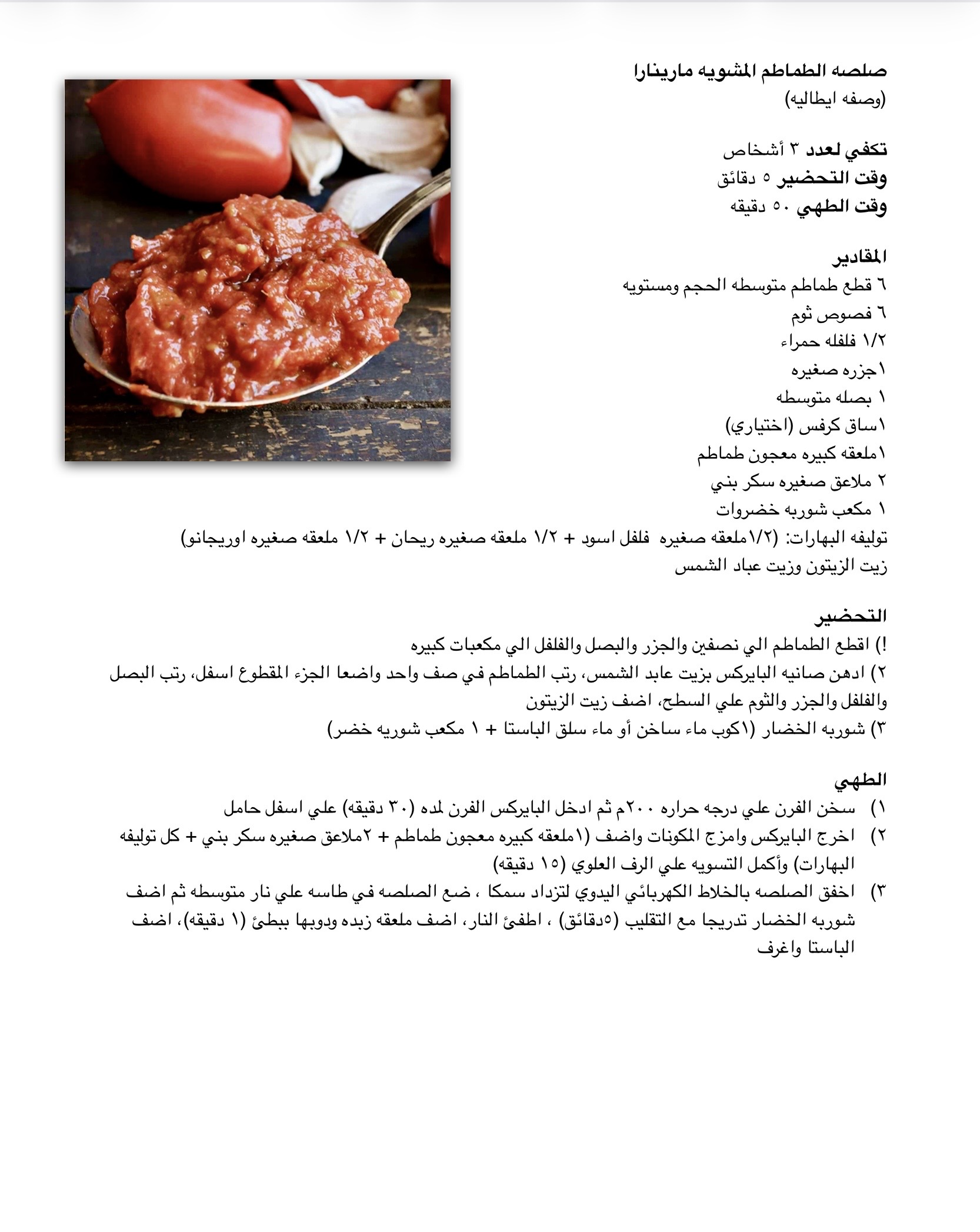 Recipe for Roasted tomato sauce - Dr. Cook